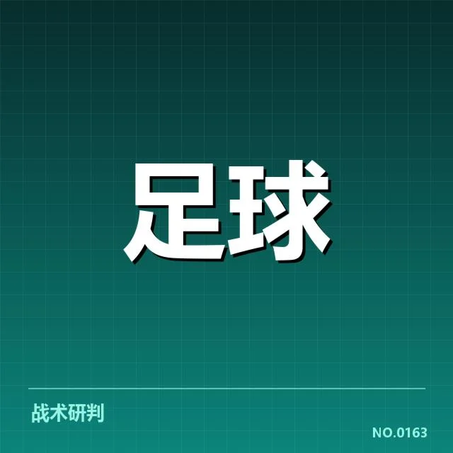 已确认球队名单与赛程安排细节